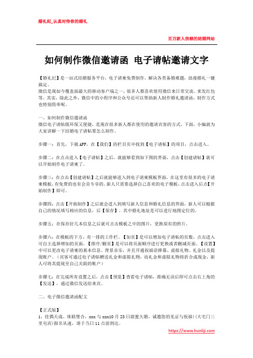 婚礼纪：如何制作微信邀请函 电子请帖邀请文字