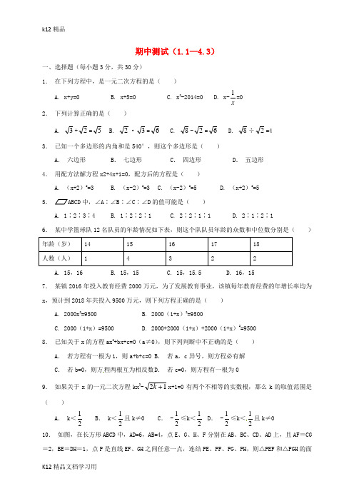 [k12精品]浙江省绍兴县杨汛桥镇八年级数学下册期中测试1.1_4.3新版浙教版