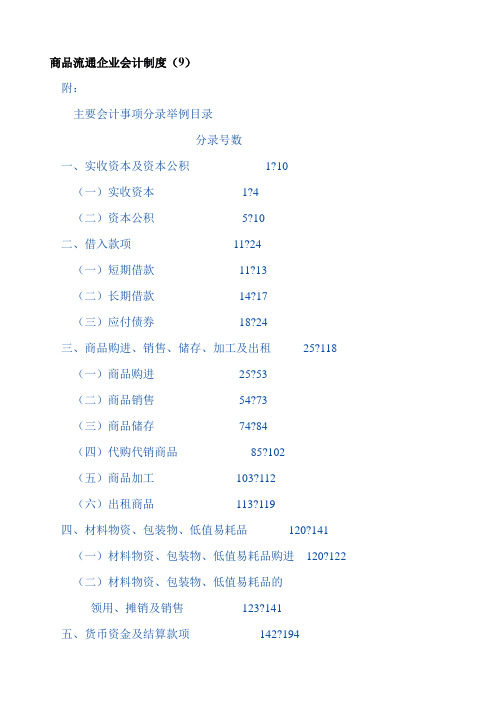 商品流通企业会计制度资料