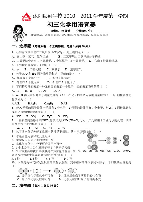 初三化学用语竞赛试题1