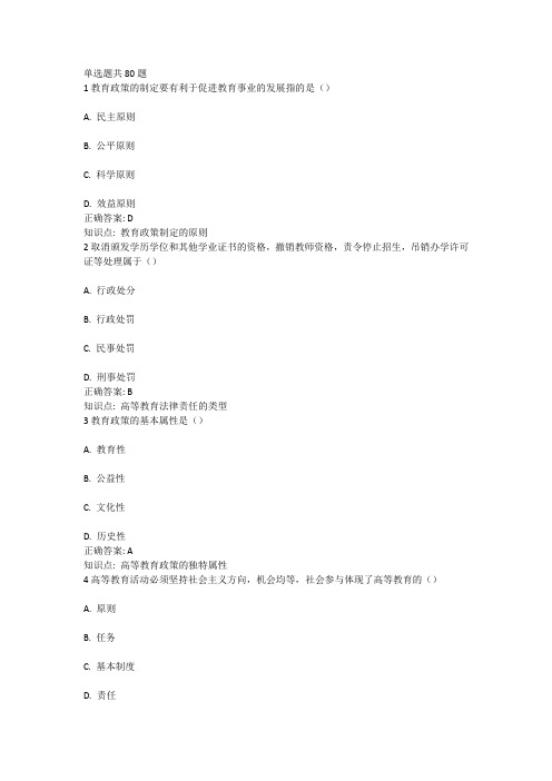 2023年下半年山东省高等学校教师岗前培训考试暨教师资格笔试 (综合)题库 (4)