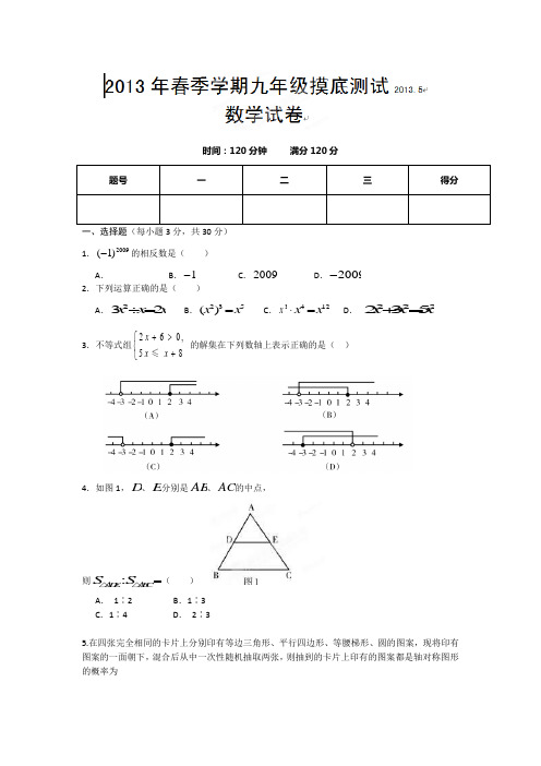 四川省盐边县红格中学2013届九年级下学期摸底考试数学试题汇总