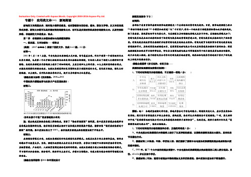 2019年高考语文总复习教师用书：专题十 实用类文本（一）　新闻阅读 Word版含答案