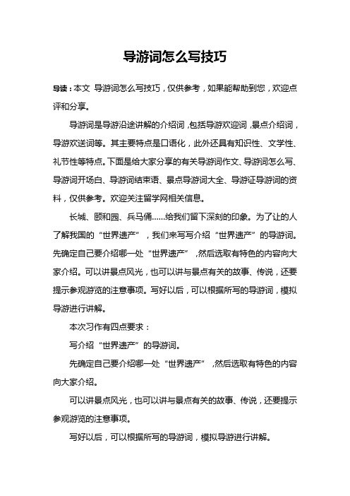 导游词怎么写技巧