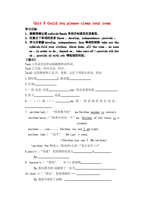 吉林省通化市外国语学校八年级英语下册Unit3Couldyoupleasecleanyourroom学案(无答案)(新版)人教新目标