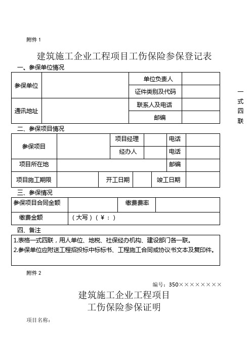 关于进一步落实建筑业工伤保险工作的通知人社部发〔〕号