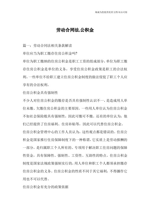 劳动合同法,公积金