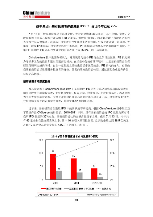 基石投资者护航港股IPO+PE占比今年已达25%