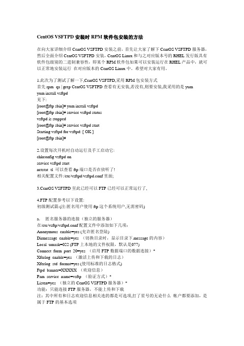 CentOS VSFTPD安装时RPM软件包安装的方法