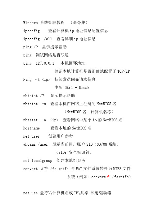 Windows 系统管理教程  (命令集)