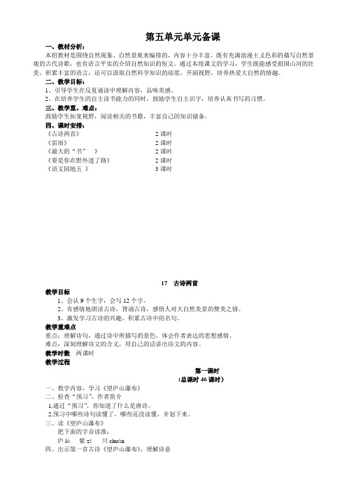 人教版二年级下册语文第五单元备课教案