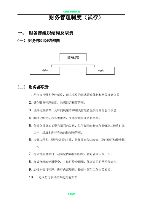 创业公司财务制度及工作流程