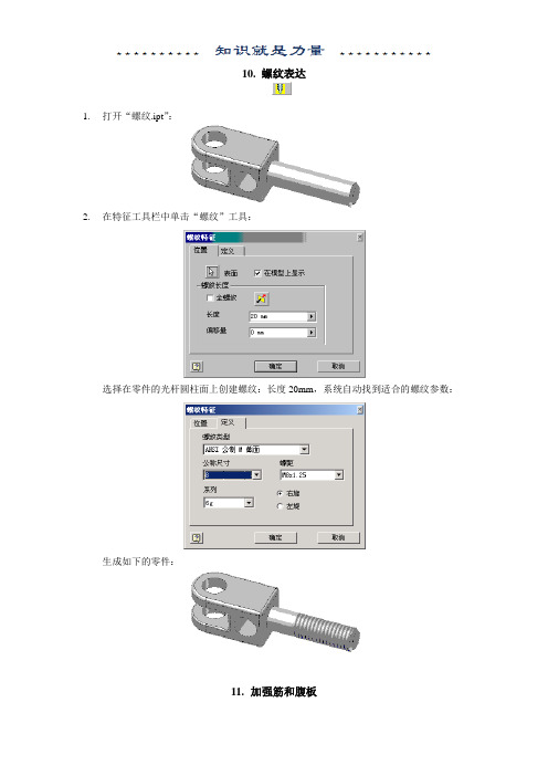 Inventor高级培训教程4