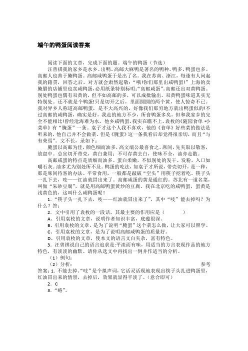 端午的鸭蛋阅读答案