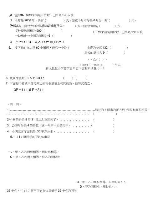 新人教版小学数学三年级下学期末试卷(共八套)