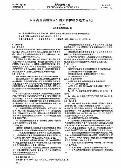 长深高速滨州黄河公路大桥护栏改造工程设计