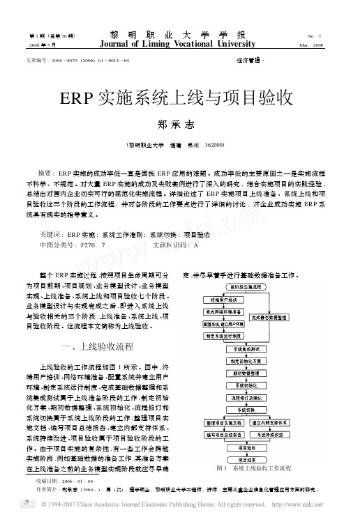 ERP实施系统上线与项目验收