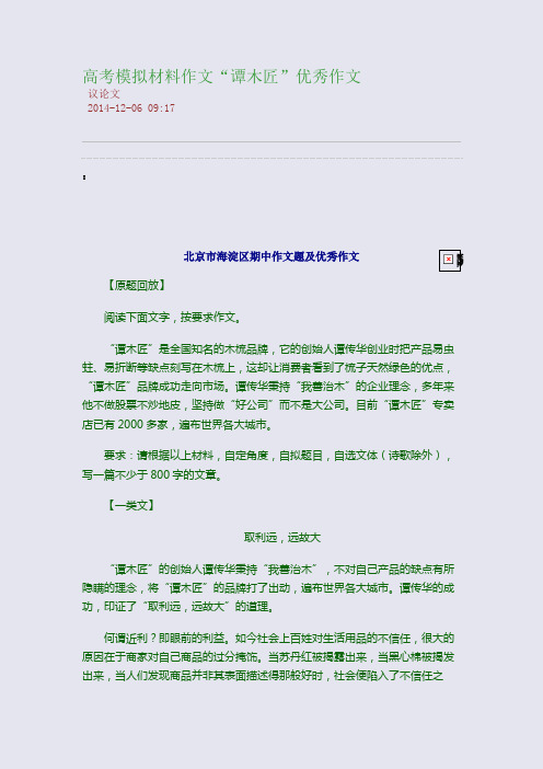 高考模拟材料作文“谭木匠”优秀作文