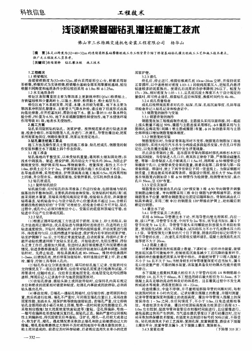 浅谈桥梁基础钻孔灌注桩施工技术