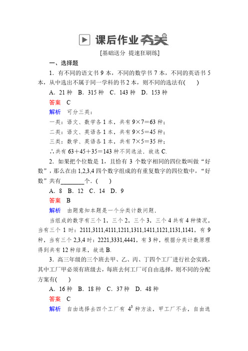 2019版高考数学(理)一轮复习精选练习：第10章 计数原理、概率、随机变量及其分布 10-1a