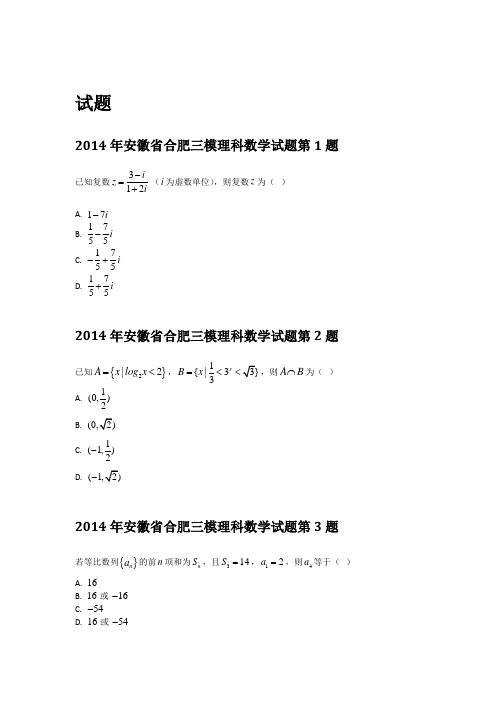 2015合肥三模