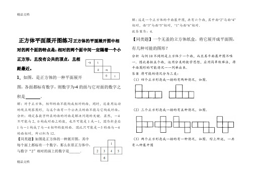 最新正方体平面展开图练习(含答案)