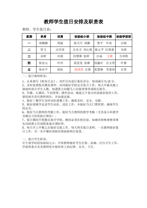 教师学生值日安排表