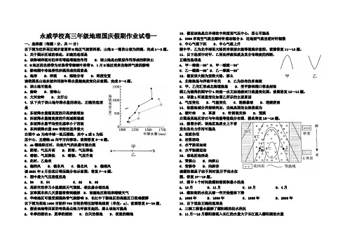 河南省沁阳永威学校2021届高三上学期地理国庆假期作业试题一Word版含答案