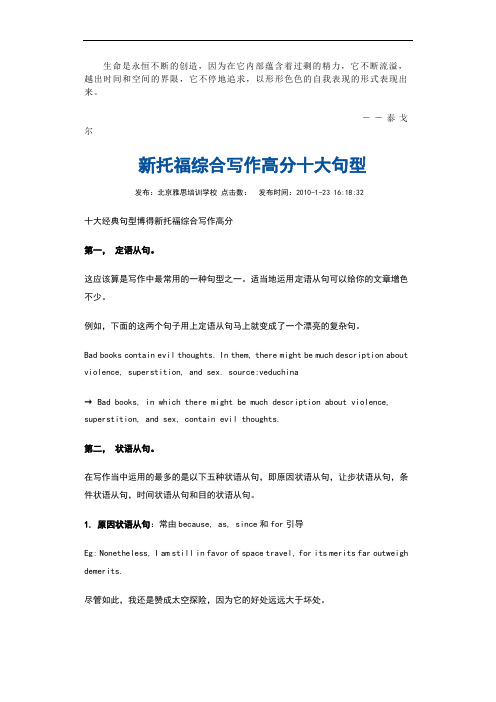 Zlvoho新托福综合写作高分十大句型