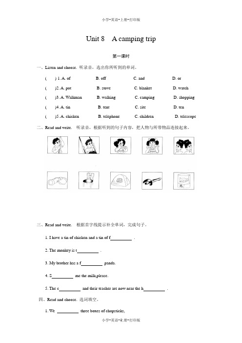 牛津苏教版-英语-五年级上册-(牛津苏教版)5A Unit8 A camping trip课时练及答案(第一课时)