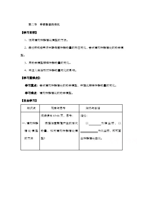 最新精编高中人教版必修三高中生物第四章种群和群落第二节种群数量的变化公开课优质课教学设计