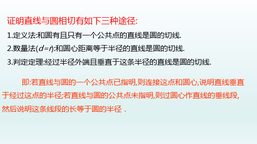 九年级数学上册  24.2点和圆直线和圆的位置关系24.2.2直线与圆3直线和圆的位置关系2_6-7