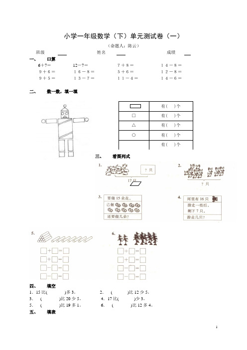 人教版一年级数学下册第二单元测试题复印