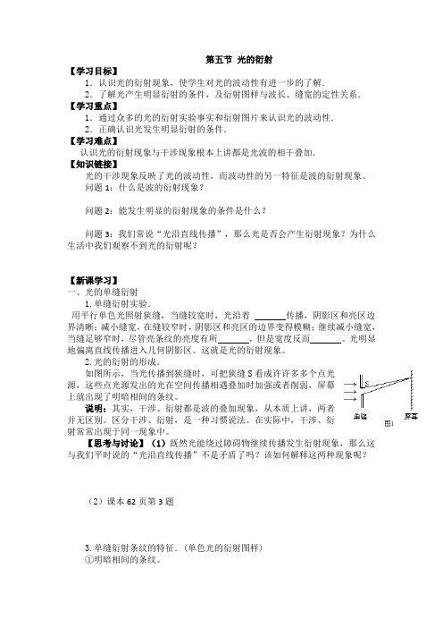 第五节 光的衍射