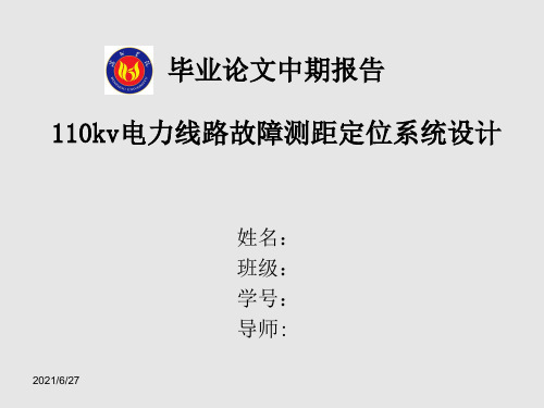 本科毕业论文中期答辩PPT