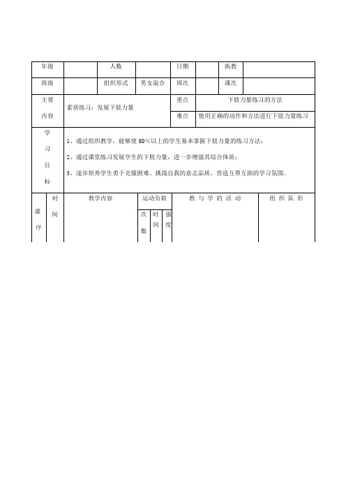 下肢力量素质练习__教案