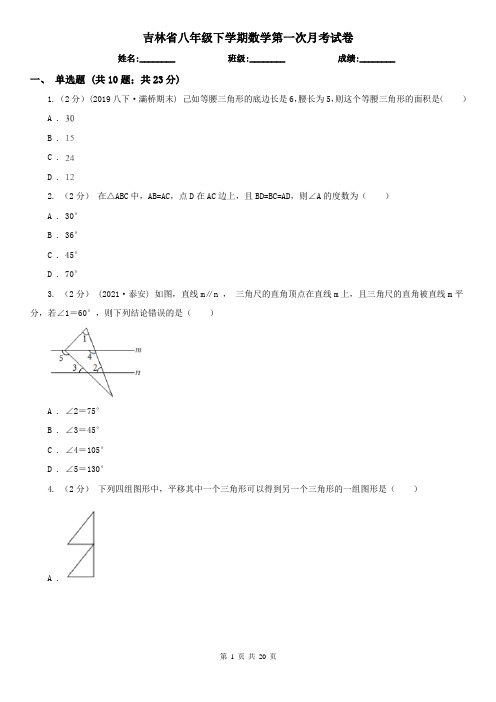 吉林省八年级下学期数学第一次月考试卷