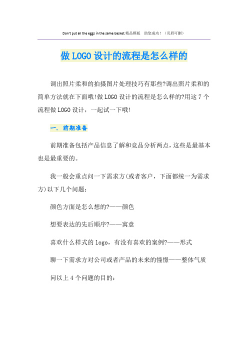 做LOGO设计的流程是怎么样的