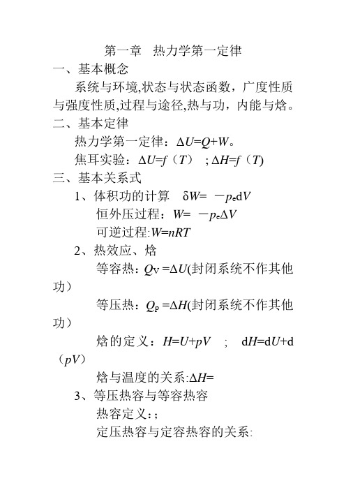 物理化学重要概念公式总结