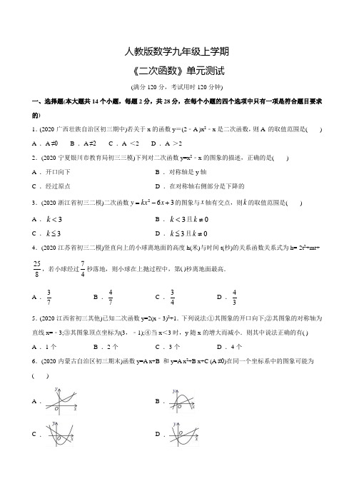 九年级上册数学《二次函数》单元测试题(带答案)