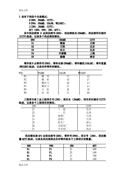 最新苏仕华数据库第二次作业答案