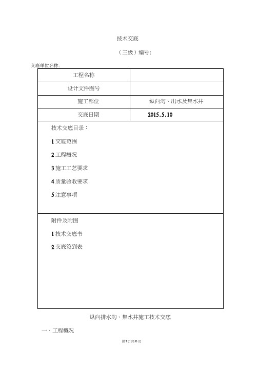 (完整版)集水井、纵向沟技术交底