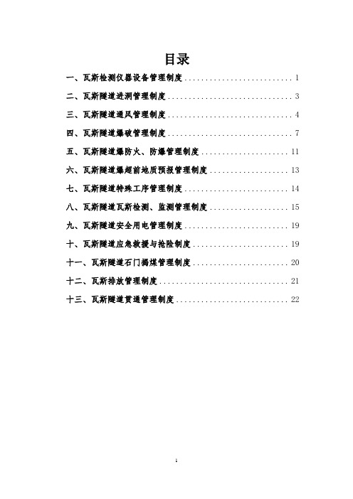 成贵铁路高瓦斯隧道安全管理制度