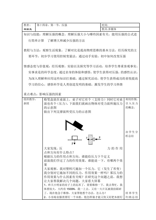 第十四章压强与浮力   全章教案