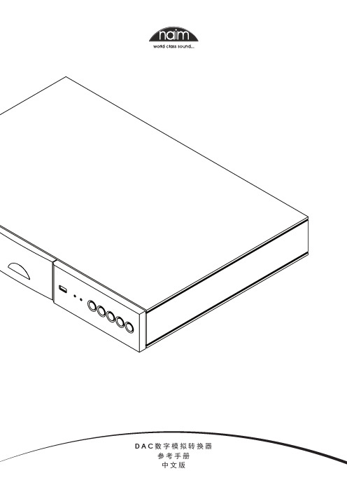 DAC 数字模拟转换器参考手册中文版 - Naim Audio