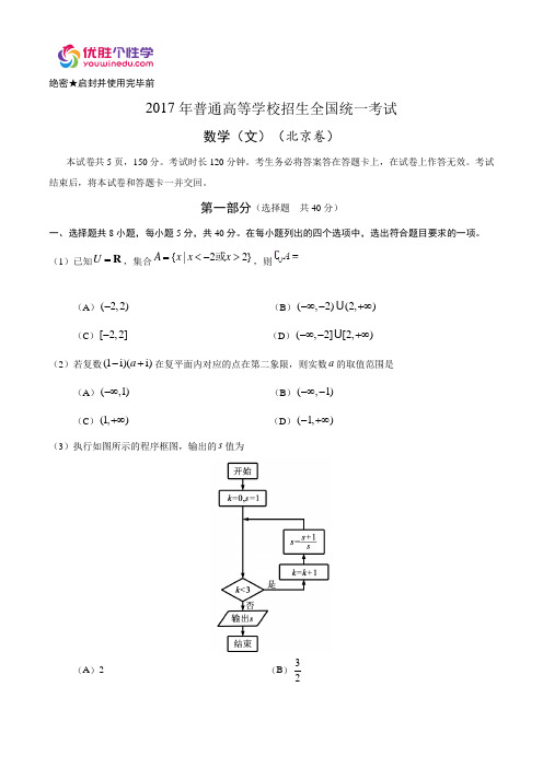 (精校版)2017年北京文数高考试题文档版(含答案)