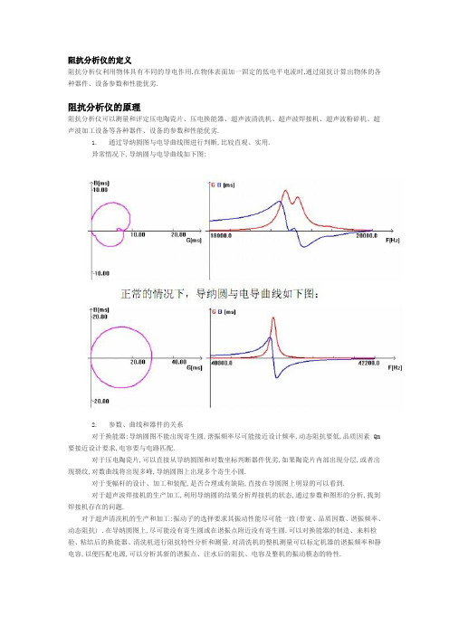 阻抗分析仪的定义