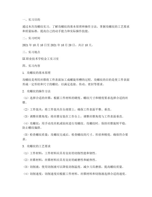 攻螺纹实习报告