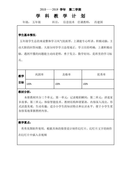 2018版泰山出版社信息技术第四册教学计划