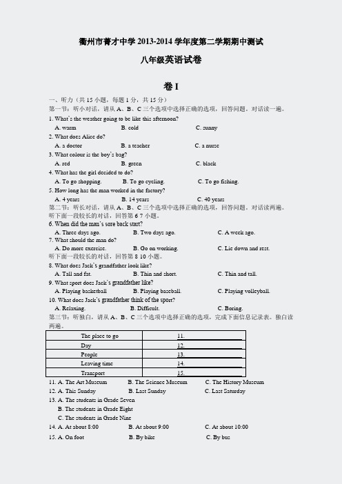 浙江省衢州市菁才中学2013-2014学中测试八年级英语试卷9